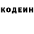 Кодеин Purple Drank Evgeniya Lozova